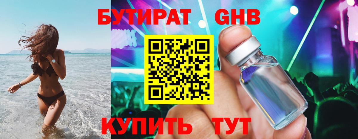 Бутират буратино  Вход с VPN  Горно-Алтайск 
