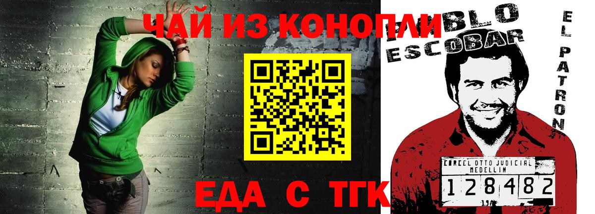 Горно-Алтайск  Cannafood конопля  Вход с VPN 