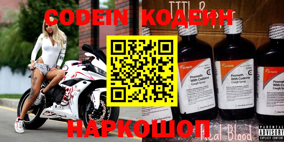 Горно-Алтайск  Кодеиновый сироп Lean напиток Lean (лин)  Кодеин напиток Lean (лин)  Вход с VPN 