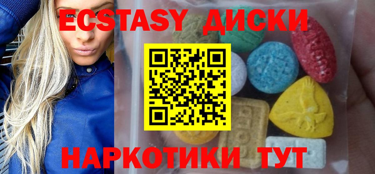 Горно-Алтайск  ЭКСТАЗИ 280мг  Вход с VPN  Экстази круглые 