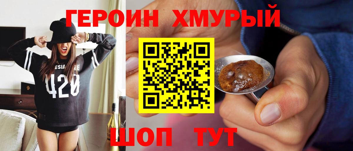 Горно-Алтайск  Героин Heroin  Вход с VPN 