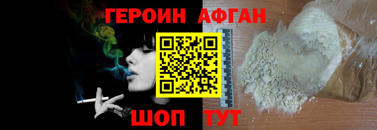 ГЕРОИН Афган Горно-Алтайск