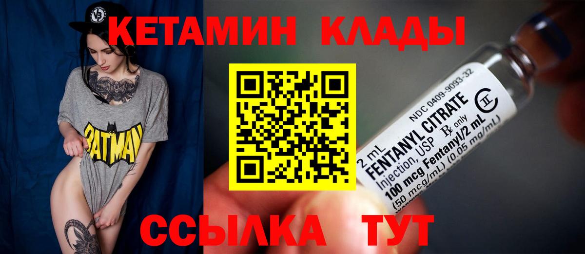 КЕТАМИН VHQ Горно-Алтайск