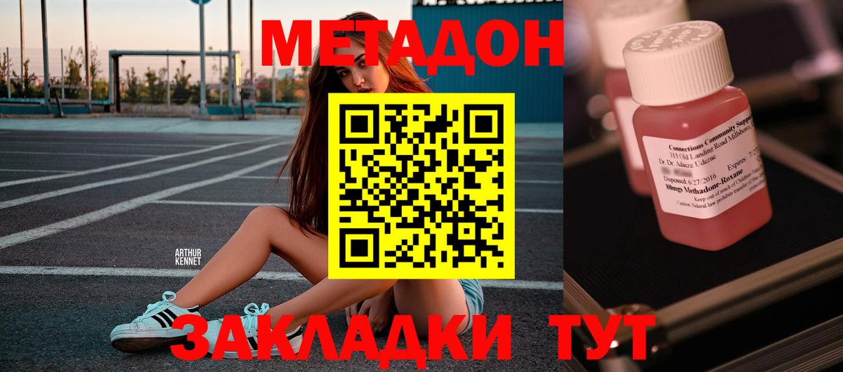 Метадон кристалл Горно-Алтайск